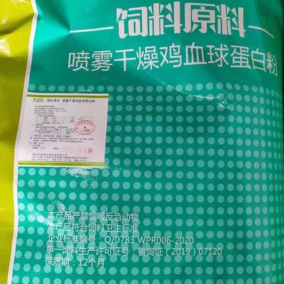Pr90 Pr70 Raw Material Animal Feed Powder Chicken Plasma Protein Blood Powder