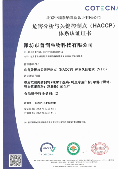 China Weifang Purun Biotechnology Co. , Ltd. Certification